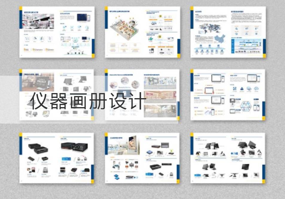 黄浦区仪器画册设计