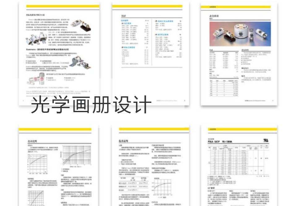 黄浦区光学画册设计