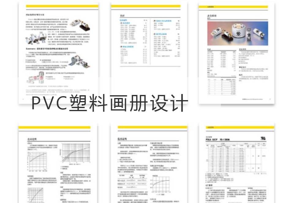 黄浦区PVC塑料画册设计